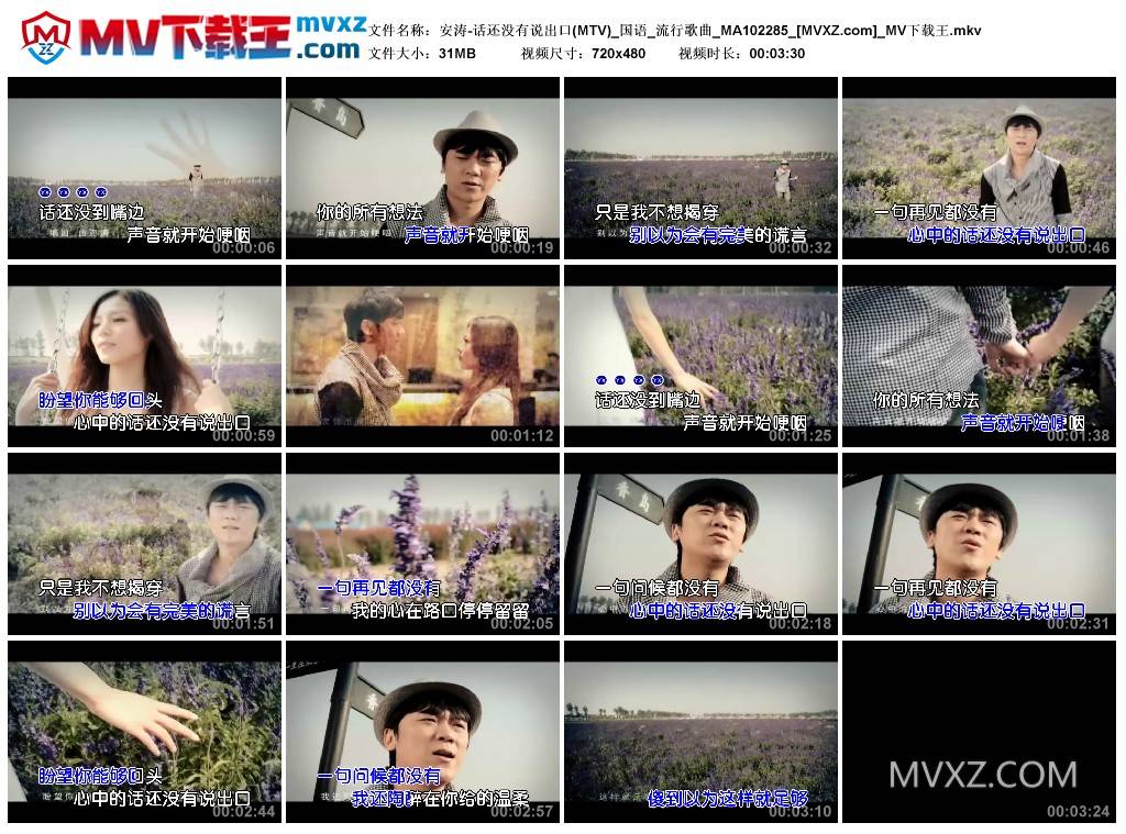 安涛-话还没有说出口(MTV)_国语_流行歌曲_MA102285